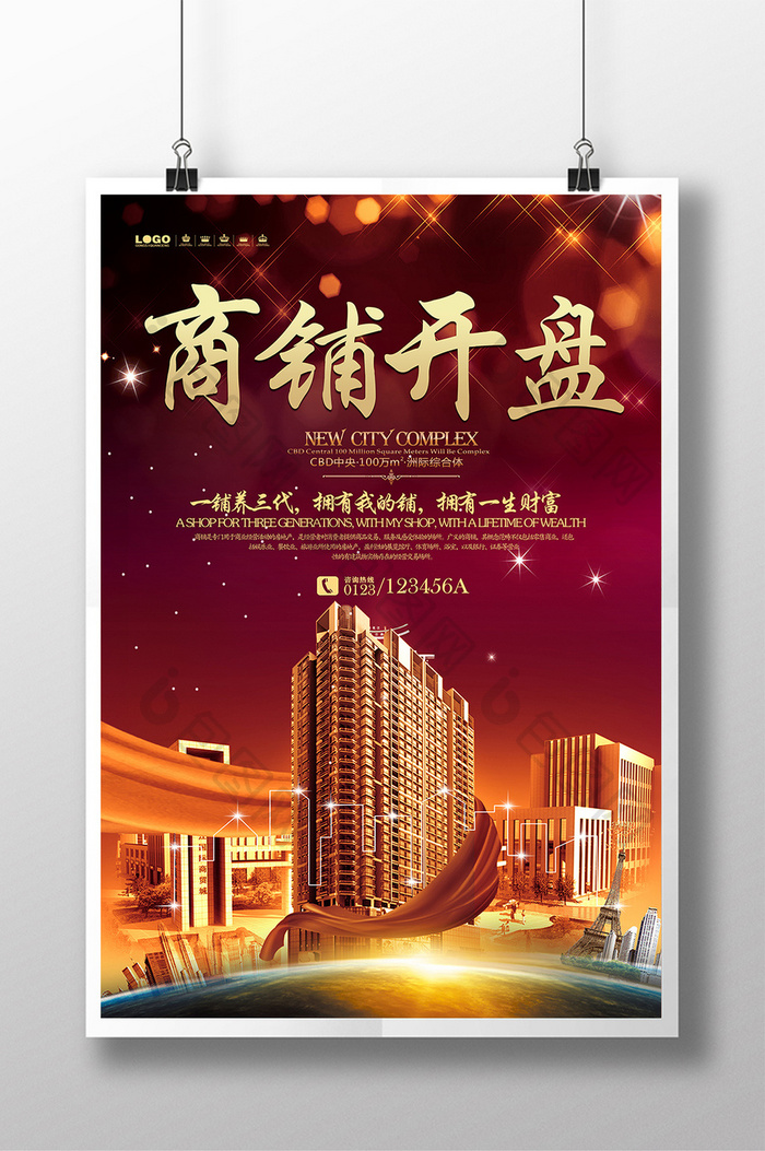 商鋪開盤海報設(shè)計 引爆商業(yè)價值的視覺營銷策略