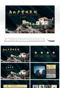 深色大氣時尚 房地產(chǎn)營銷策劃PPT模板推薦與千庫網(wǎng)免費下載指南